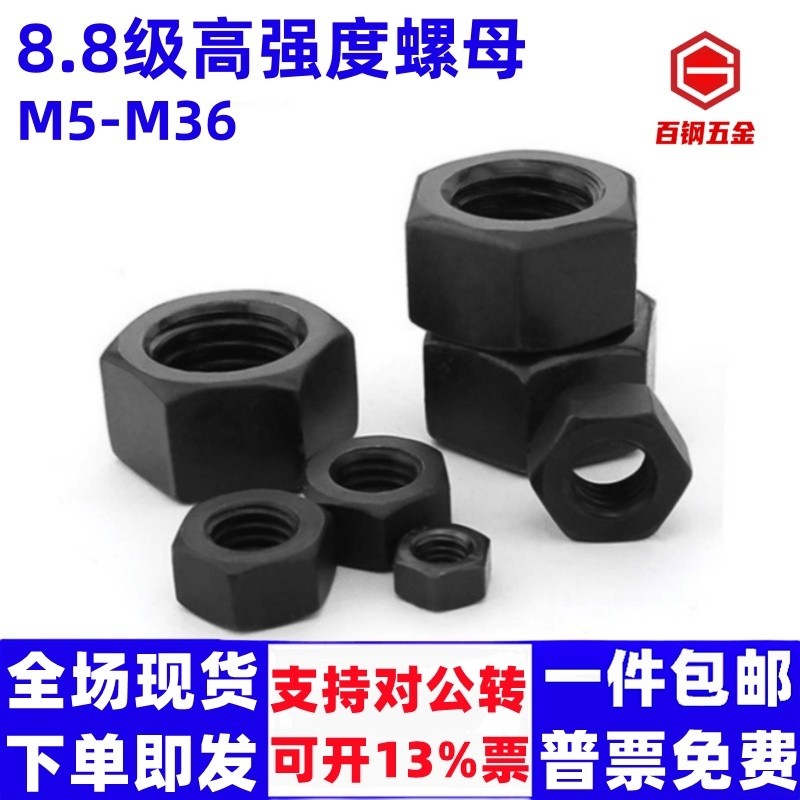 Đai ốc cường lực cao cấp 8.8 Đai ốc lục giác bên ngoài Daquan M6M8-M100 Nắp vít GB6170 Đai ốc lục gi