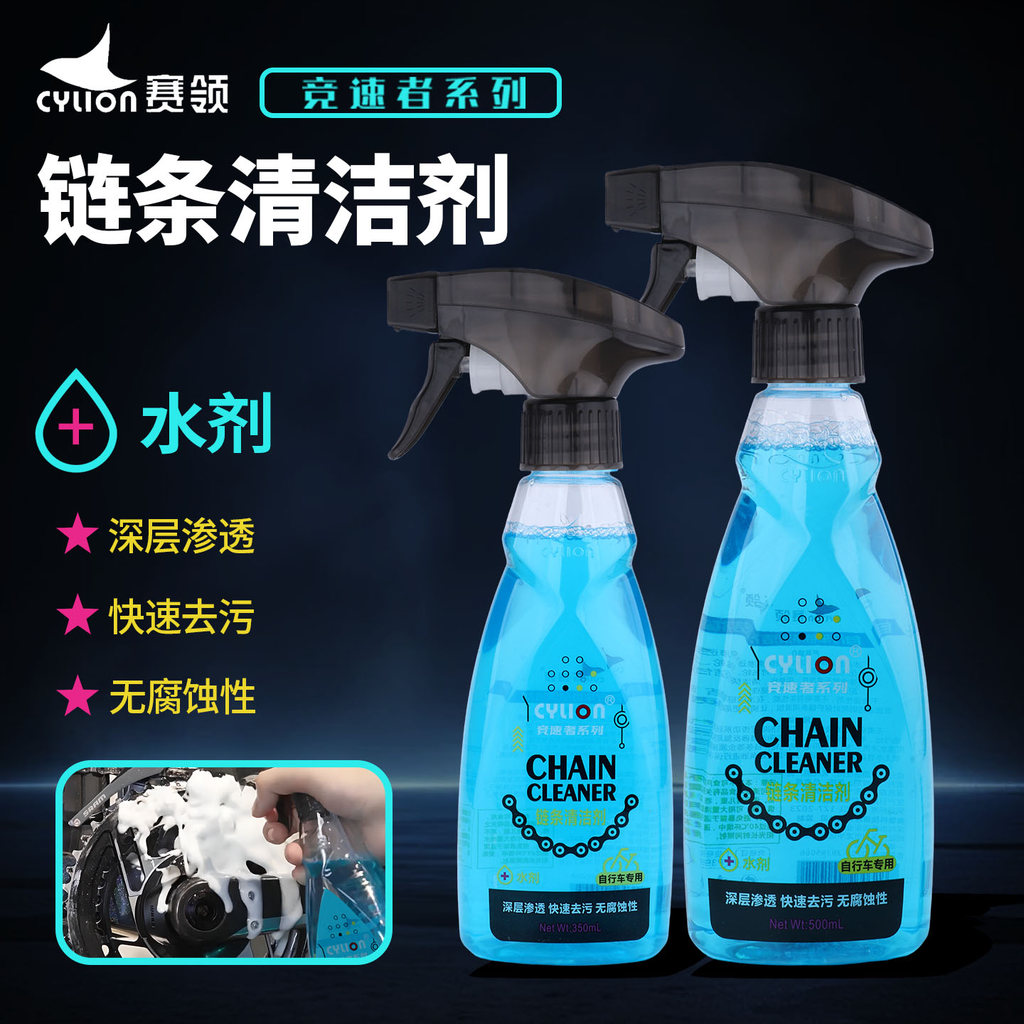 CYLION CYLION Racer Xe Đạp Dây Xích Cleaner Nước Làm Sạch Làm Sạch Chất Mỡ Khử Nhiễm Bảo Trì Dầu Bôi