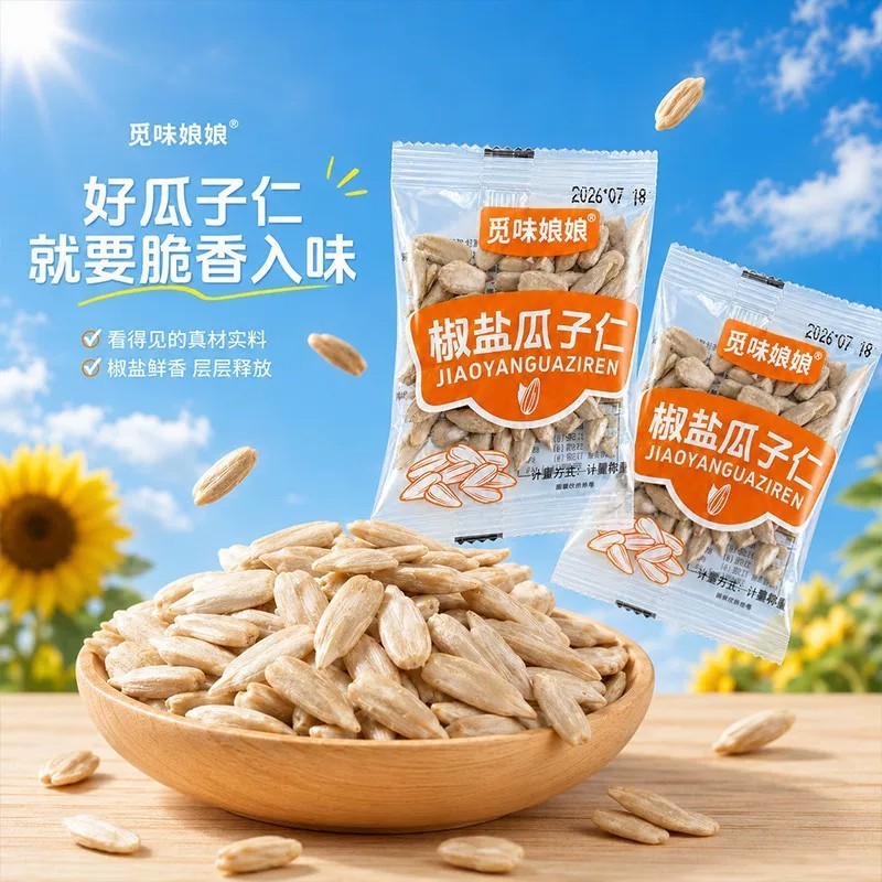 Hàng sẵn có Miwei Niangniang Muối Tiêu Hạt Hướng Dương Hạt Lớn Nấu Hạt Hướng Dương Hạt Nhỏ Gói Hạt H