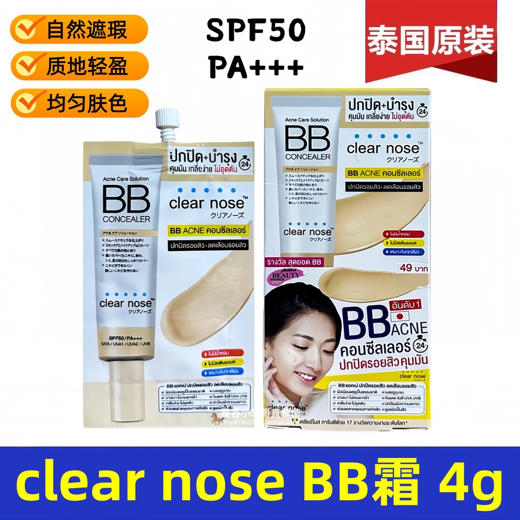 [Miễn phí vận chuyển] Thái Lan Original clear nose bb Cream Care Concealer No-face Cream Light Acne 