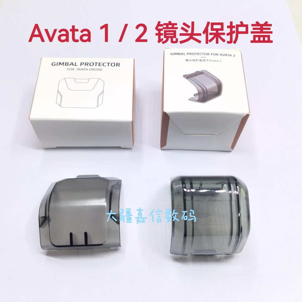 [Hàng có sẵn] Thích hợp cho vỏ bảo vệ ống kính DJI Avata1 / 2 thông qua máy bay Phụ kiện vỏ bảo vệ G