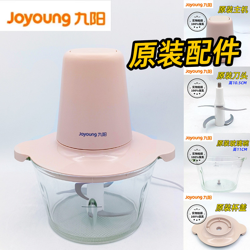 Joyoung Joyoung Máy Xay Thịt Phụ Kiện Chính Hãng Mẫu S18-LA260 Lưỡi Kính Bát Cốc Động Cơ Đầu Bao