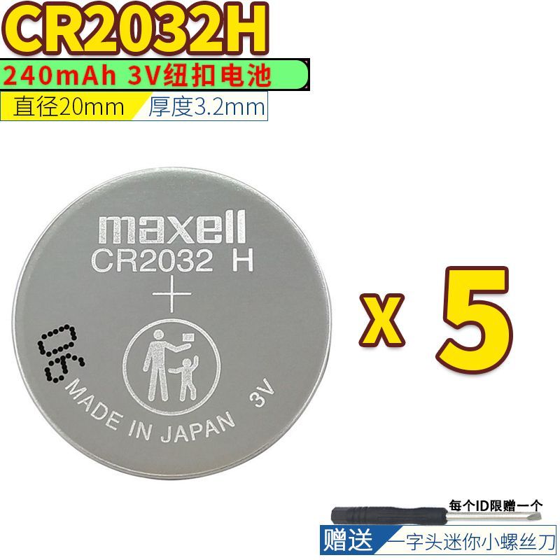 #Maxell纽扣CR2032H通用汽车钥匙遥控器电子秤3V高容量Maxell纽扣CR2032H通用汽车钥匙遥控器电子秤3V高容量@