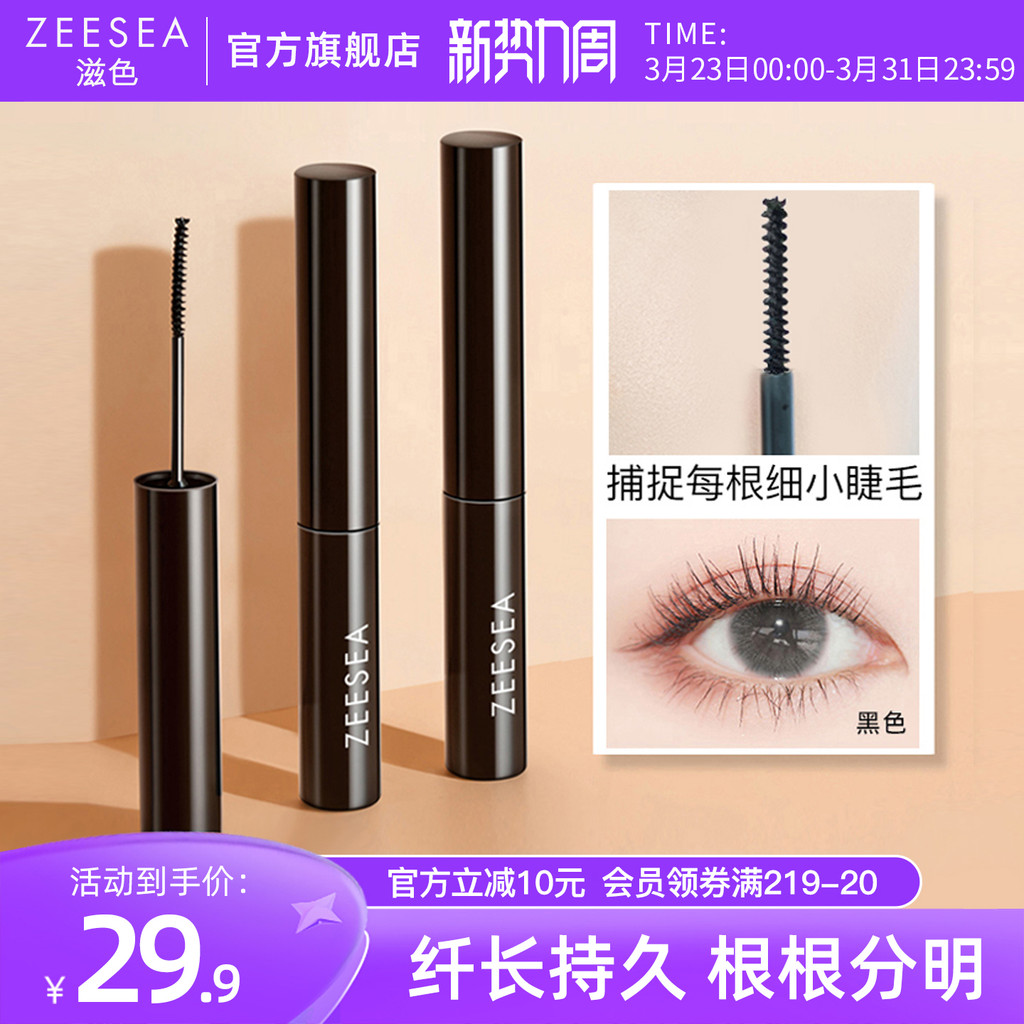 ZEESEA ZEESEA Fine Brush Head Mascara Stylish Base Mascara Nữ Chống Thấm Nước Dài Uốn Chống lem Ultr