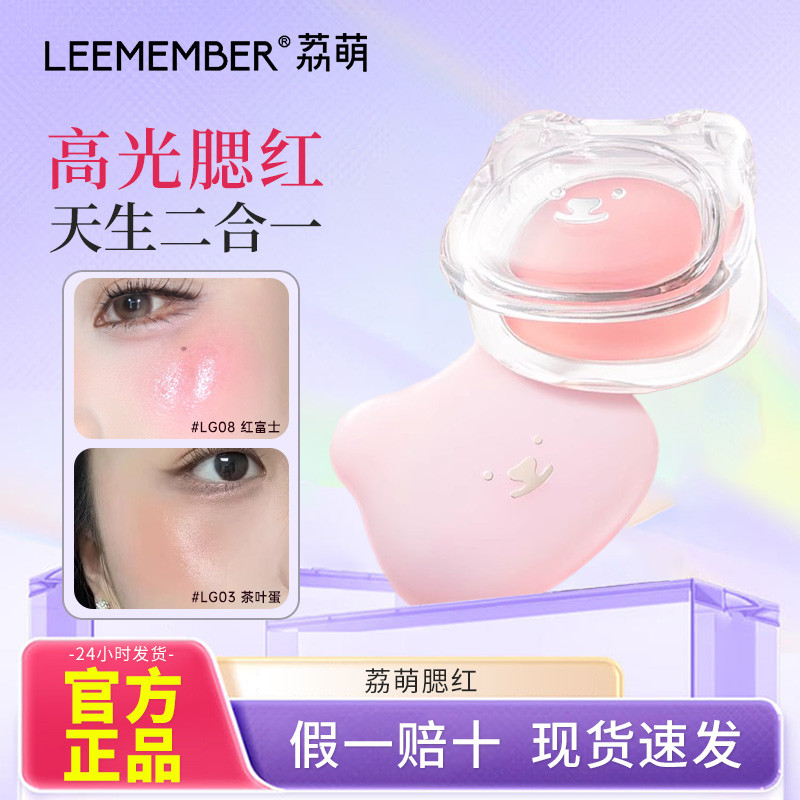 LEEMBER LEEMBER Bear Water Gloss Blush Cream Multi-Purpose Cream lg03 High Gloss Repairing Brighteni