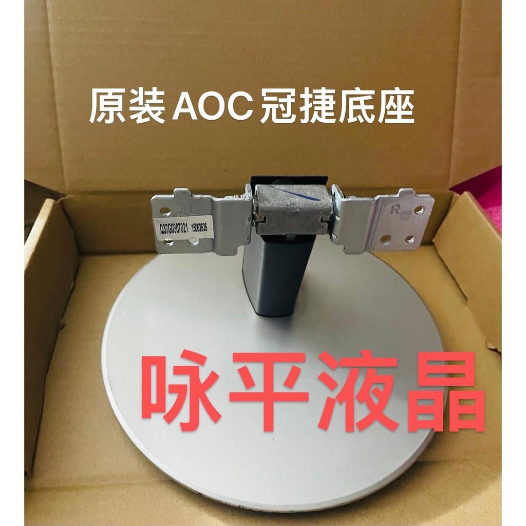 Bộ khung gầm cơ sở AOC Guanjie i2269v I2369V I2769V chính hãng
