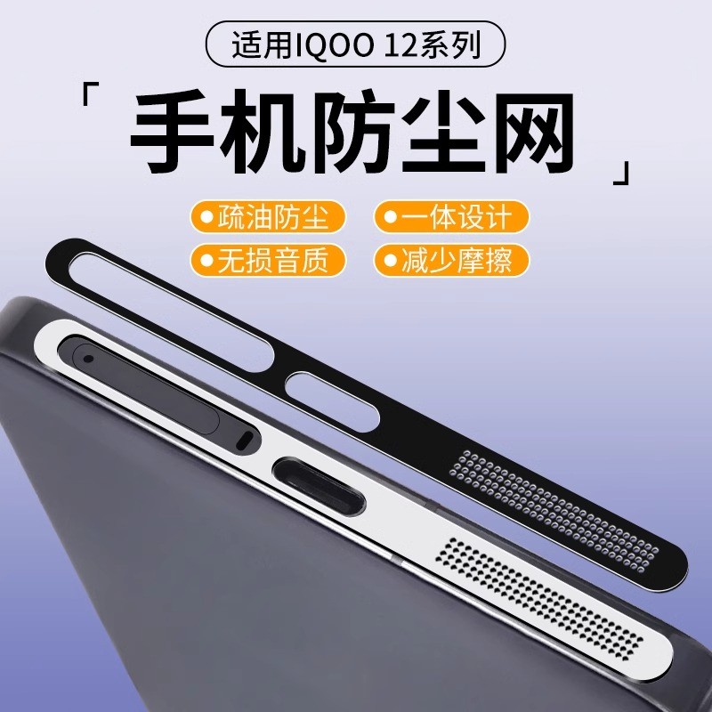 Thích hợp cho iqoo12 Lưới chống bụi iqoo12pro Miếng dán chống bụi Metal vivo iqoo 12 Loa điện thoại 