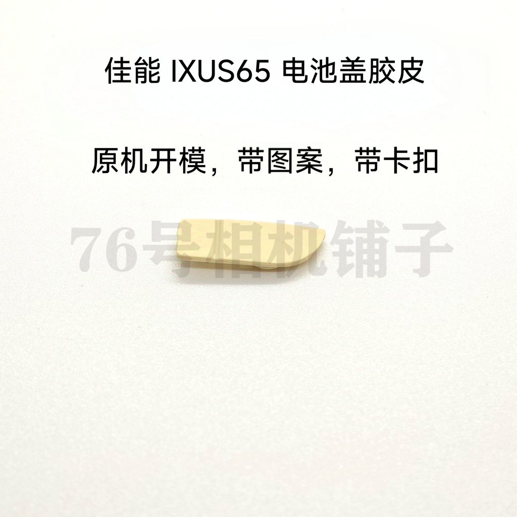 Canon IXUS65 IXY80 SD630 Dải Cao Su Đáy Pin Cao Su Cao Su Làm Tắc Da