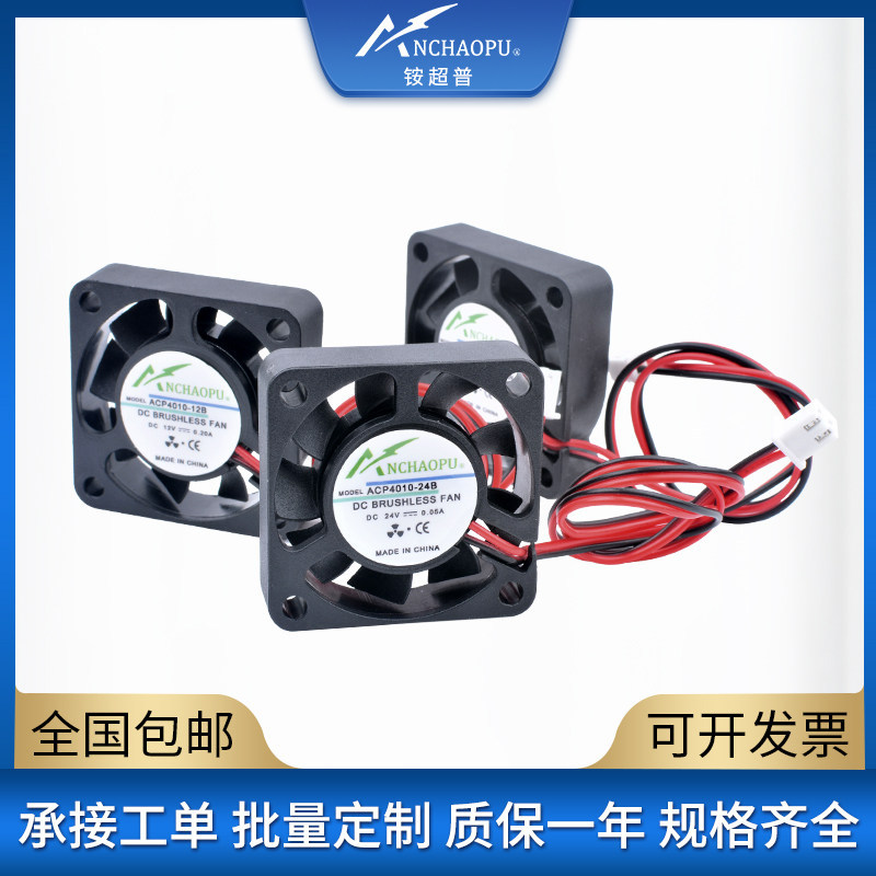 [Quạt tản nhiệt] ACP4010 4cm 4cm 5V 12V 24V North South Bridge Chassis Biến tần Máy in 3D Quạt làm m
