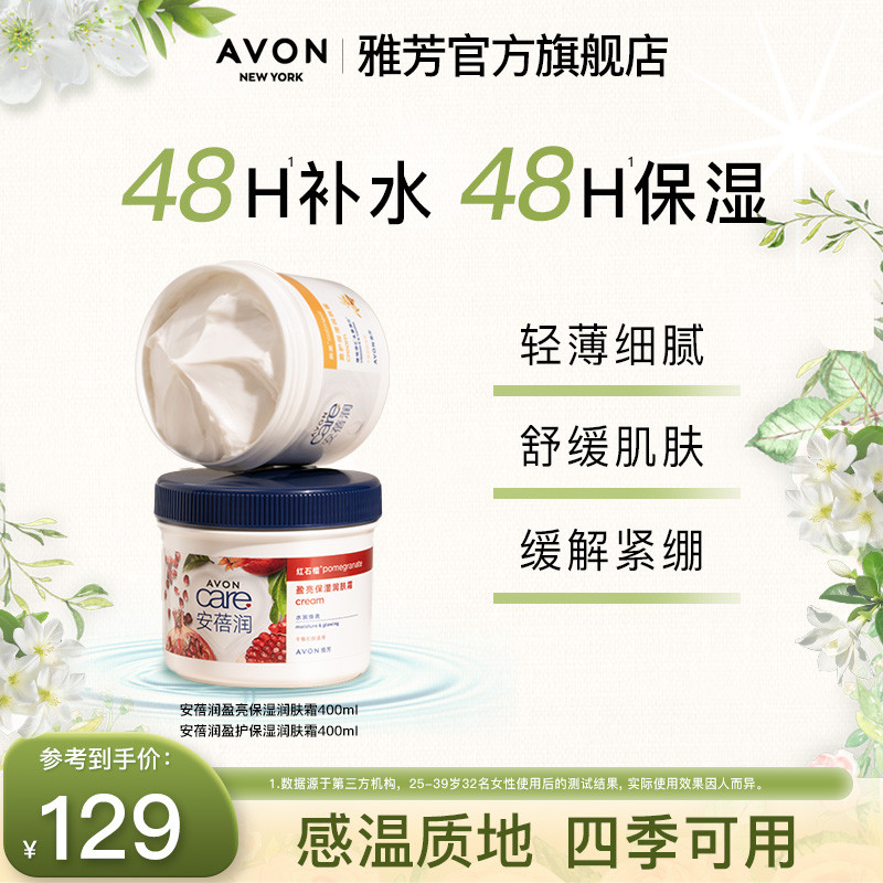 Avon / Avon Avon Dưỡng Ẩm Dưỡng Ẩm Làm Sáng Dưỡng Ẩm Dưỡng Ẩm Toàn Thân Kem Dưỡng Ẩm Hương Thơm Làm 