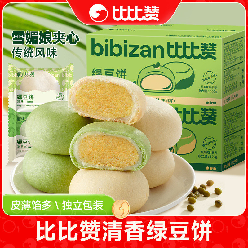 Bibizan Matcha Mung Bean Cake Old-fashion Mung Bean Pastry Bread Whole Box Breakfast Giảm Glutton Sn