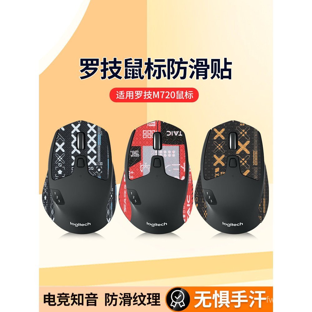 Nhãn dán chống trượt chuột Logitech M720 áp dụng phổ biến Trò chơi chơi Game m720 Nhãn dán in trọn g