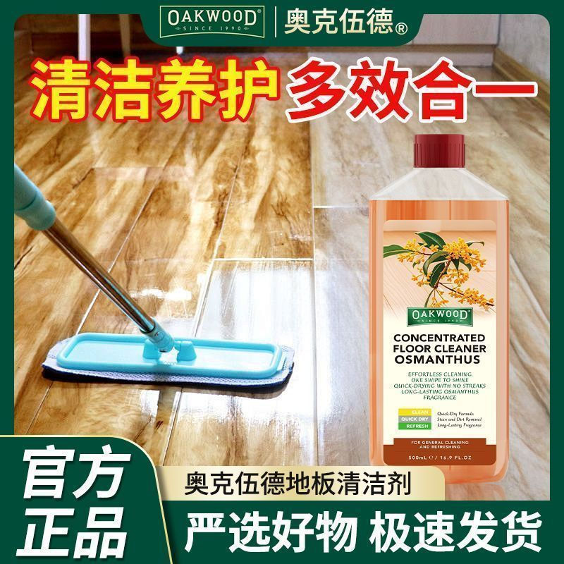 Bán chạy [OAKWOOD] Máy làm sạch sàn hương thơm Osmanthus Ngói lau sàn Máy làm sạch sàn Hương thơm mạ