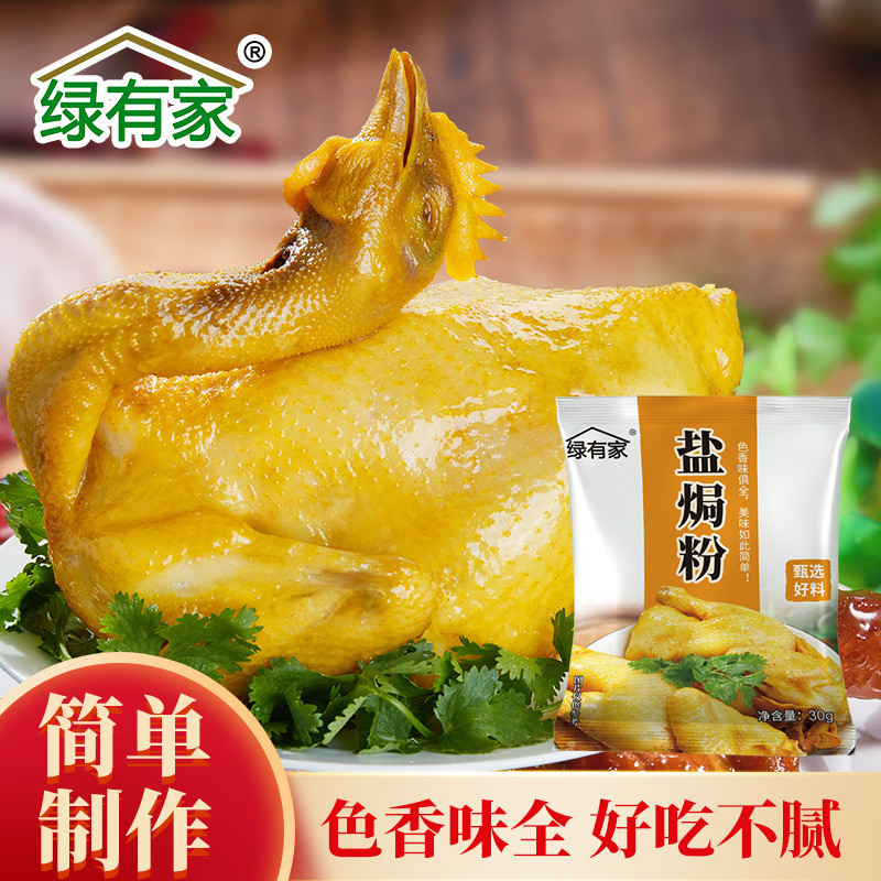 Luyoujia Muối Bột Chính Hãng Quảng Đông Muối Hakka Nướng Gia Vị Muối Nướng Bột Nướng Hakka Thừa Kế /