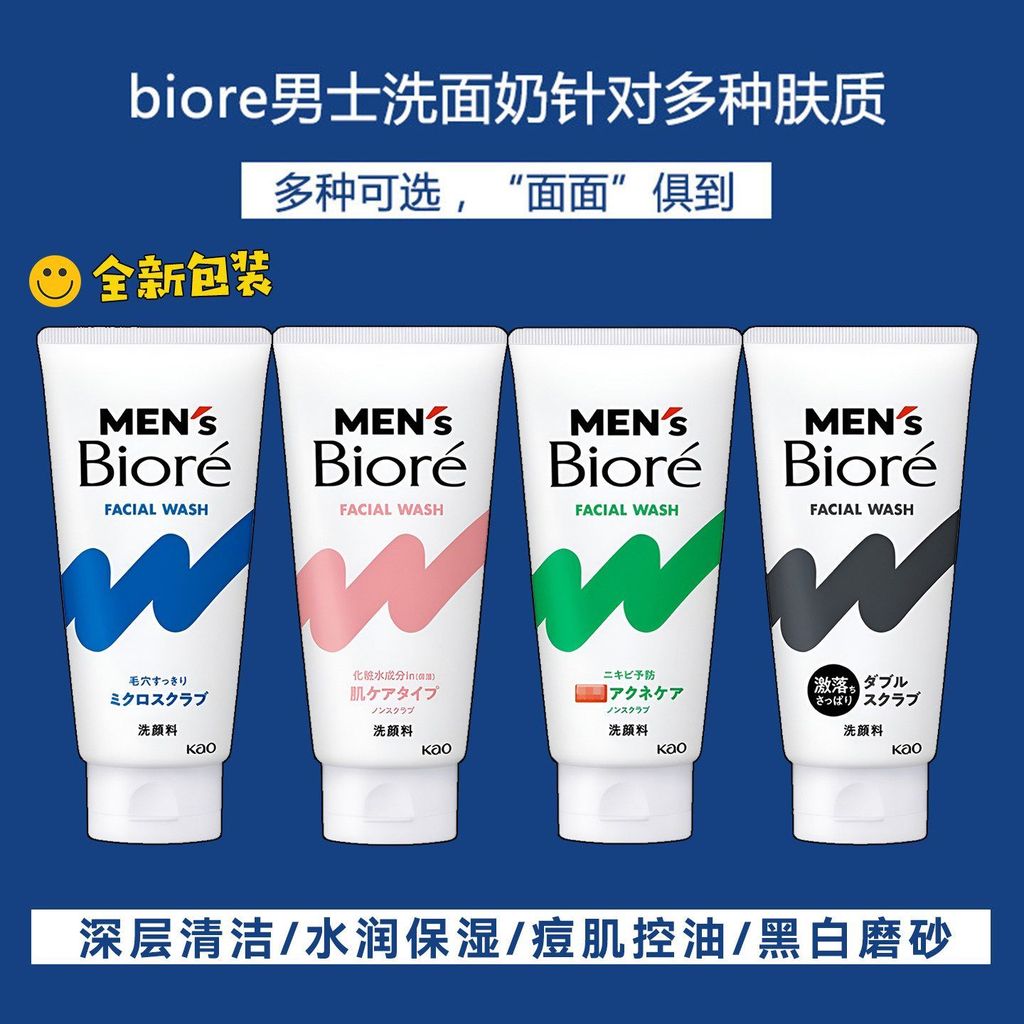 Sữa rửa mặt nam Biore Biore Biore Nhật Bản Sữa rửa mặt nhẹ nhàng Kiểm soát dầu mài Kiểm soát mụn Sữa