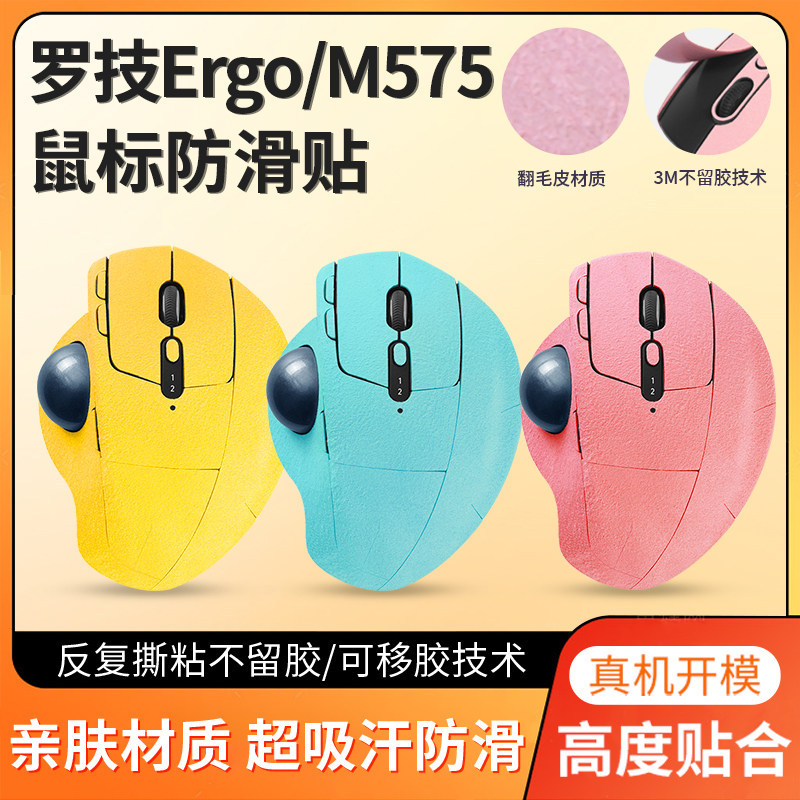 Thích hợp cho Logitech m575 Miếng dán chống trượt M575 Miếng dán chuột Bluetooth không dây Da lộn Mi