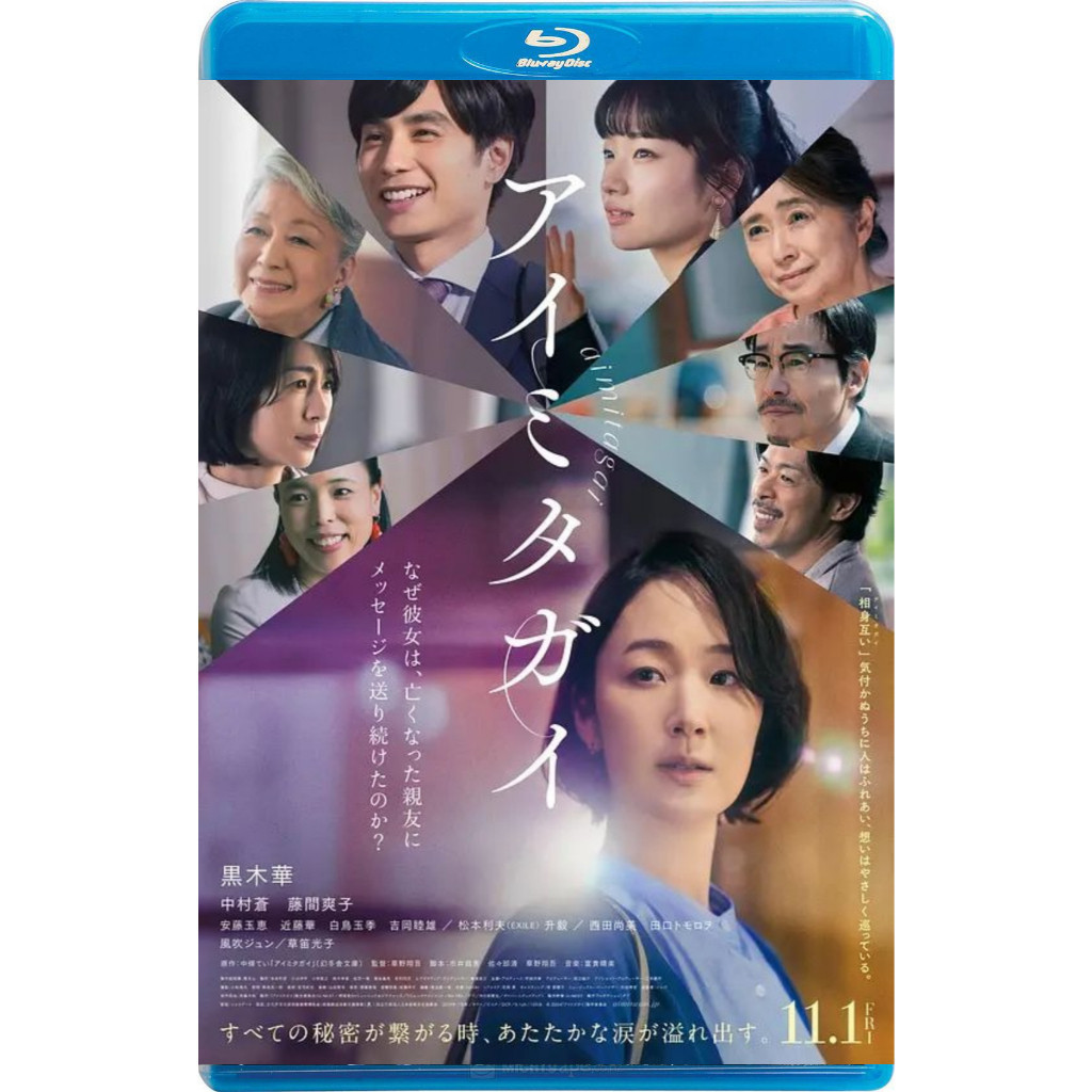 Blu-ray Phim-Catched Missing / Mutual Help Mutual Help / Aikitagai (2024)