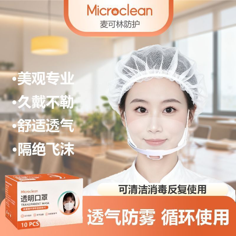 Mặt nạ phục vụ Mikelin Thực phẩm trong suốt Nhà bếp cấp khách sạn Nướng bánh Đầu bếp thoáng khí Chốn