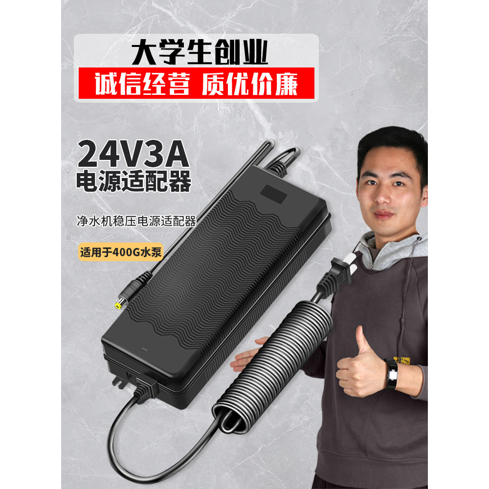 Máy biến áp 24V / 3A 100G / 400G Máy lọc nước thẩm thấu ngược Máy lọc nước Bộ đổi nguồn Phụ kiện đa 