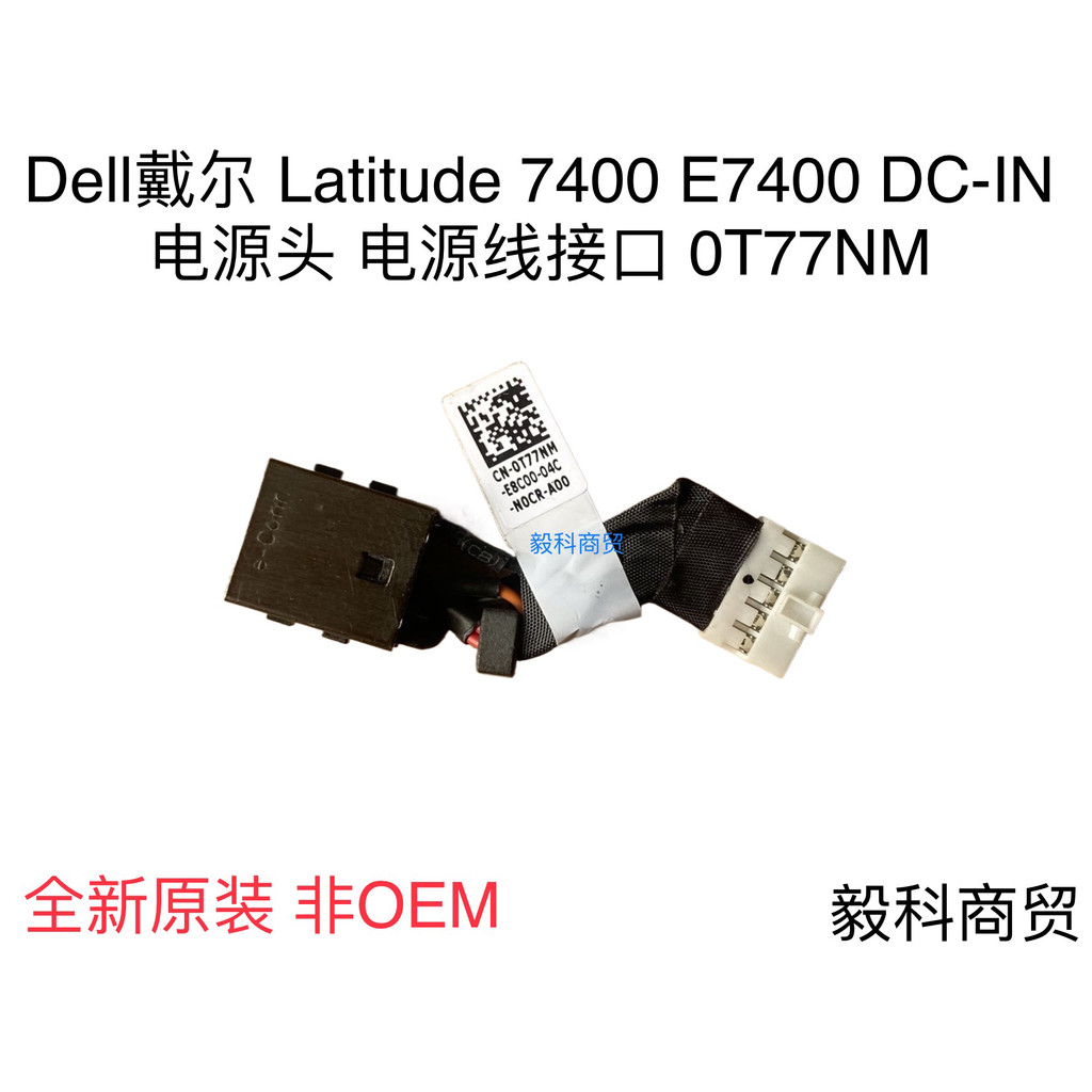 Thích hợp cho giao diện dây nguồn đầu nguồn Dell Dell Latitude 7400 E7400 0T77NM