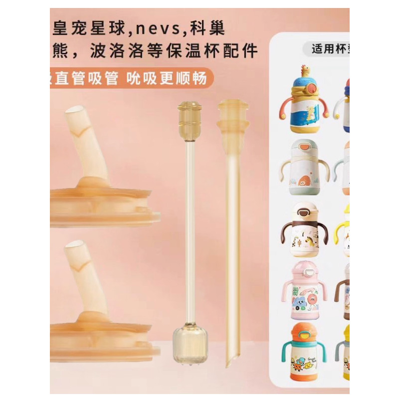 Thích hợp cho Royal Pet Planet Thermos Cup Vòi phun Ke Chao Poloro nheo Gấu nevs Vòi phun trọng lực 