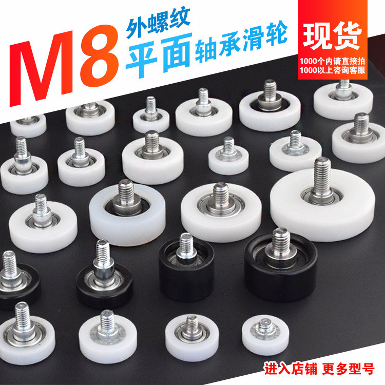 M8 Vít Nhựa Chịu Lực Nylon Loại Phẳng Hướng Dẫn Bánh Xe Vít Ròng Rọc Plus Trục Bên Ngoài Chỉ Trưng B