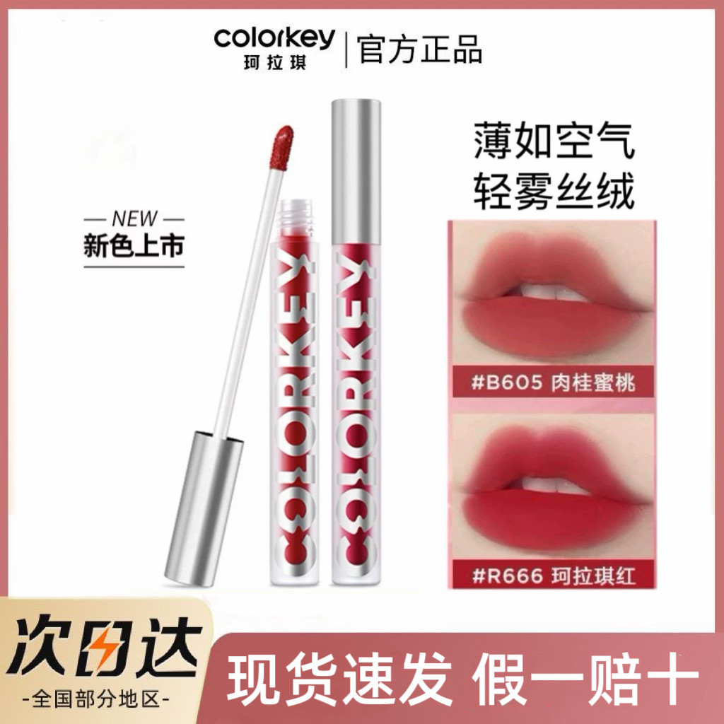Hàng có sẵn colorkey colorkey Lip Glaze Air B237 Velvet R608 Matte O611 Son môi R240 Lip Mud