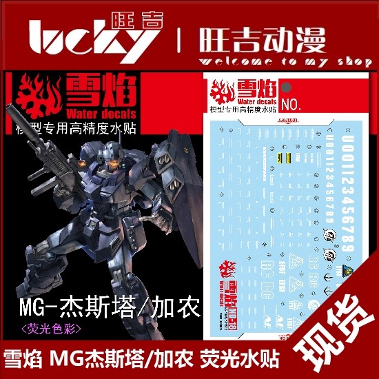 Xueyan Studio MG-71 MG Jesta / Cannon Phiên bản huỳnh quang Mẫu chính xác cao Nhãn dán nước chuyên d