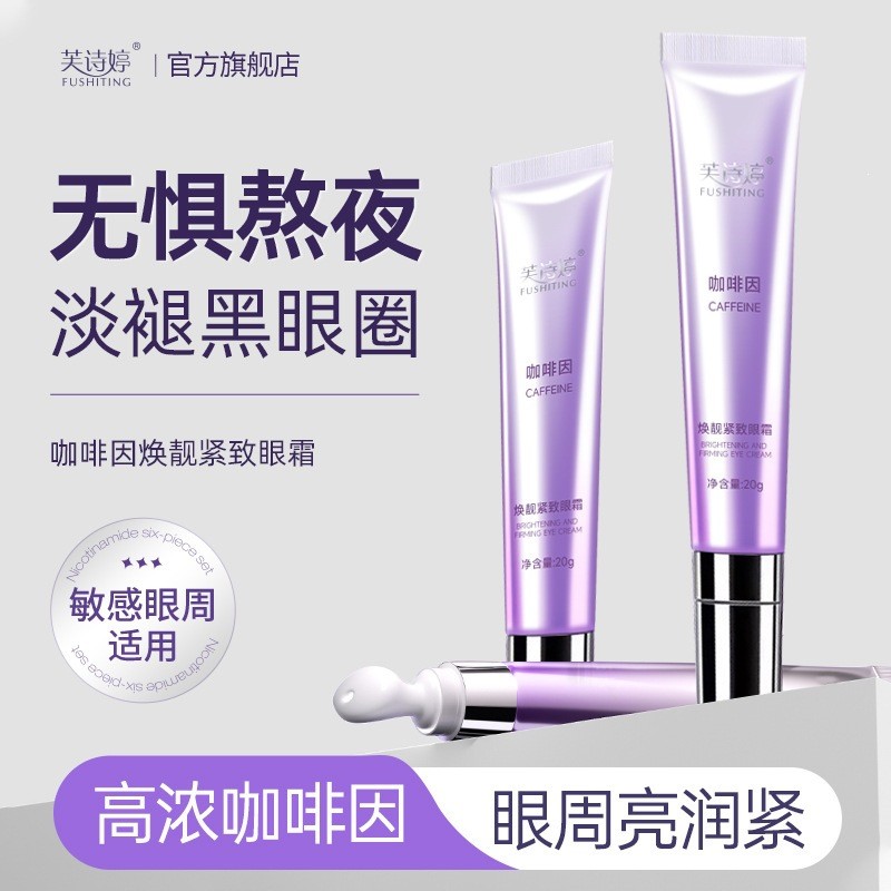 [Hàng có sẵn] Fushiting Caffeine Brightening Firming Eye Cream Wrinkle Remove Firming Anti-Wrinkle E