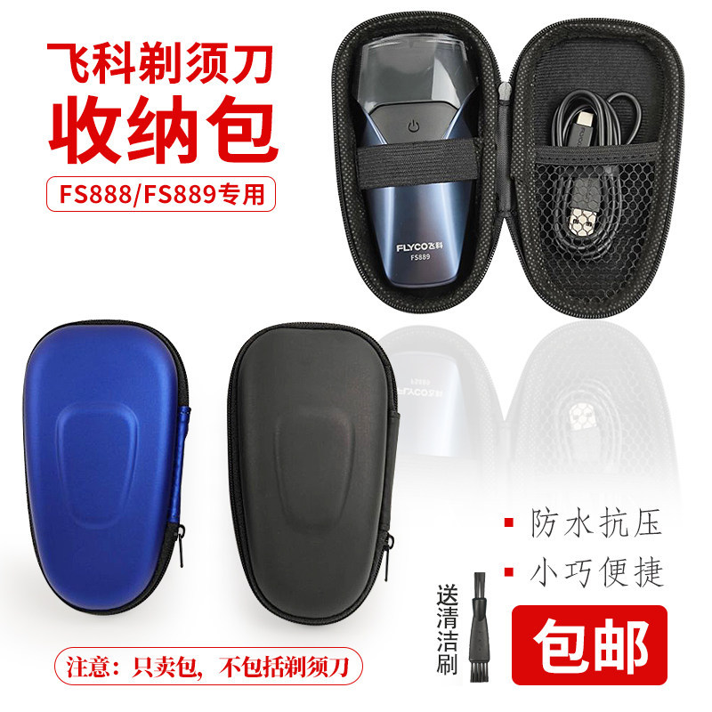 FS888 / FS889 / FS888 / FS873 Dao cạo ngắn Dao cạo nhỏ chuyên dụng Túi lưu trữ du lịch tiện lợi