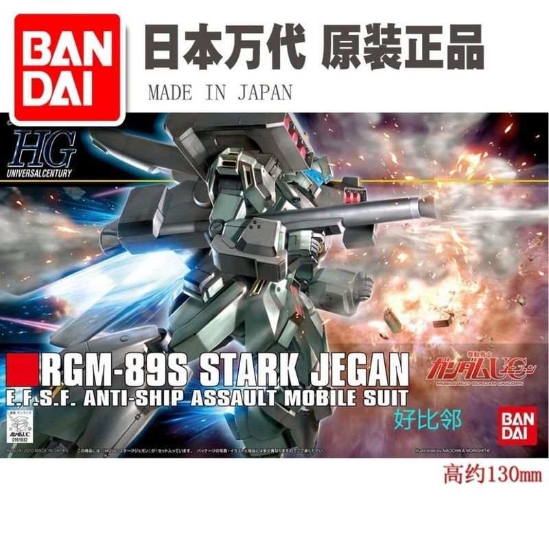 [Bandai] HGUC 104 Mobile Suit STARK Re-Assembled Strike Type Jegan Assembly
