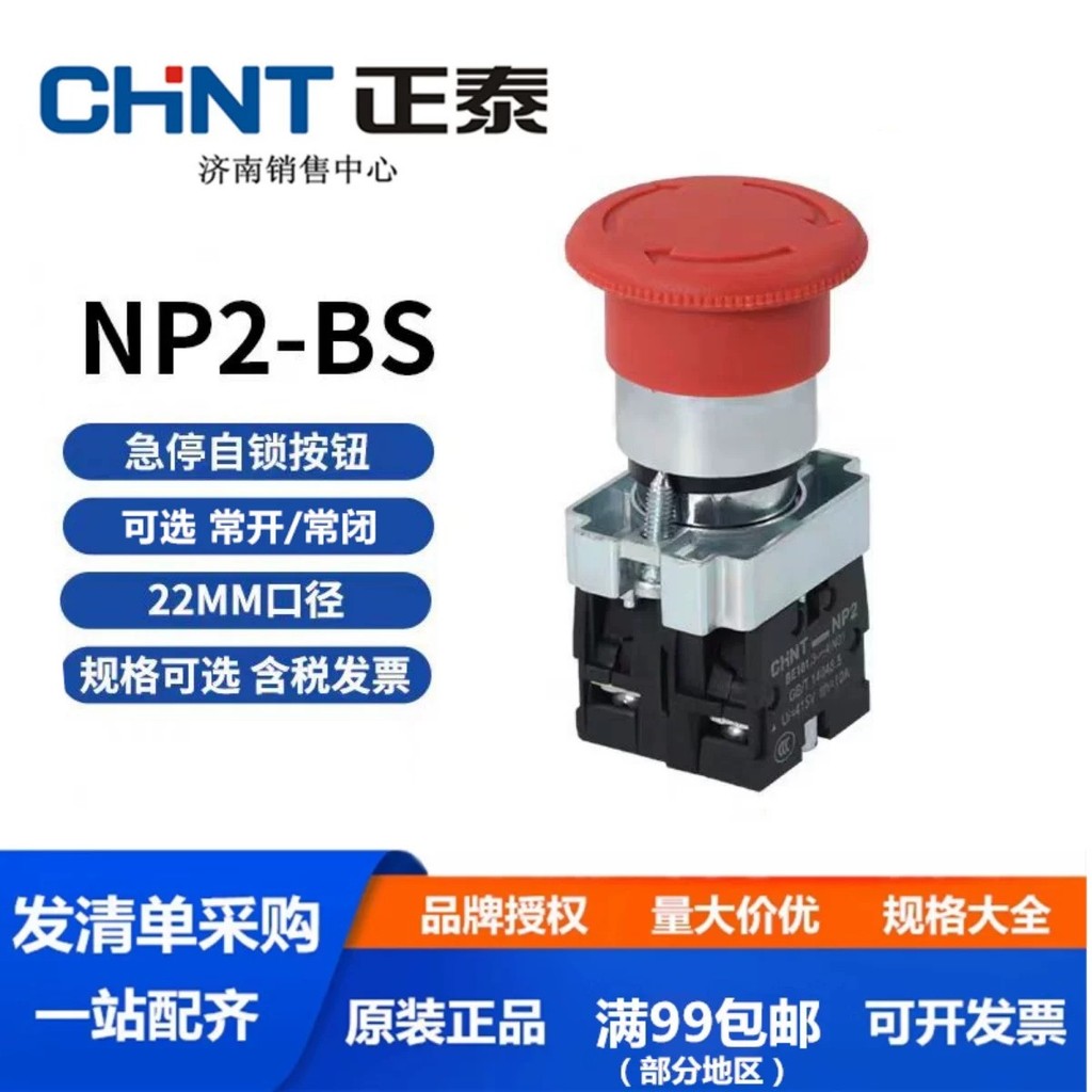 Nút dừng khẩn cấp Zhengtai Nút dừng khẩn cấp Nút dừng khẩn cấp Kim loại NP2-BS542 544 545 BS442