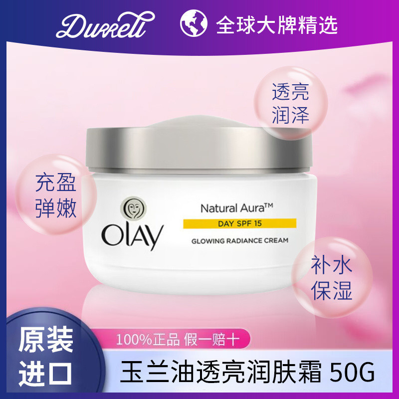 [Bảo hiểm thuế Tóc thẳng] Kem dưỡng ẩm trong suốt OLAY Magnolia Oil Kem làm sáng đỏ trắng 50ml Chống
