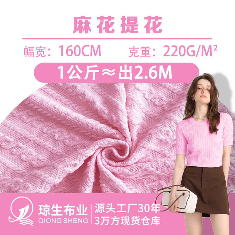 220g Xoắn Jacquard Vải Polyester Lúa Mì Tai t-Shirt Pit Strip Ribbed Vải Vest Đáy Áo Đan
