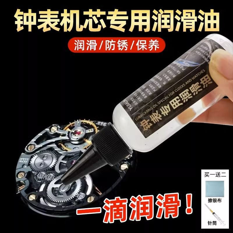 Lubricant, watch anti-rust oil, movement quartz clock lubricant12y Specialized maintenance oil for n