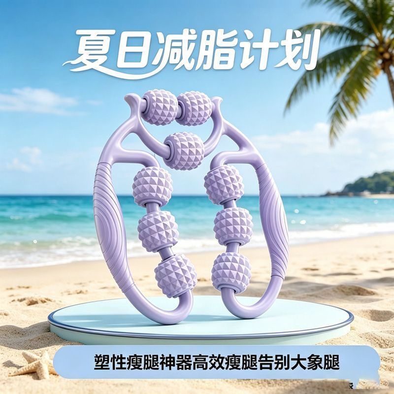 环形夹腿按摩器9滚轮腿部肌放松健身训练器美腰美腿器家用懒* 人Thin Leg Artifact Ring Leg Clamp Massager Roller Spike Stick foam Sha