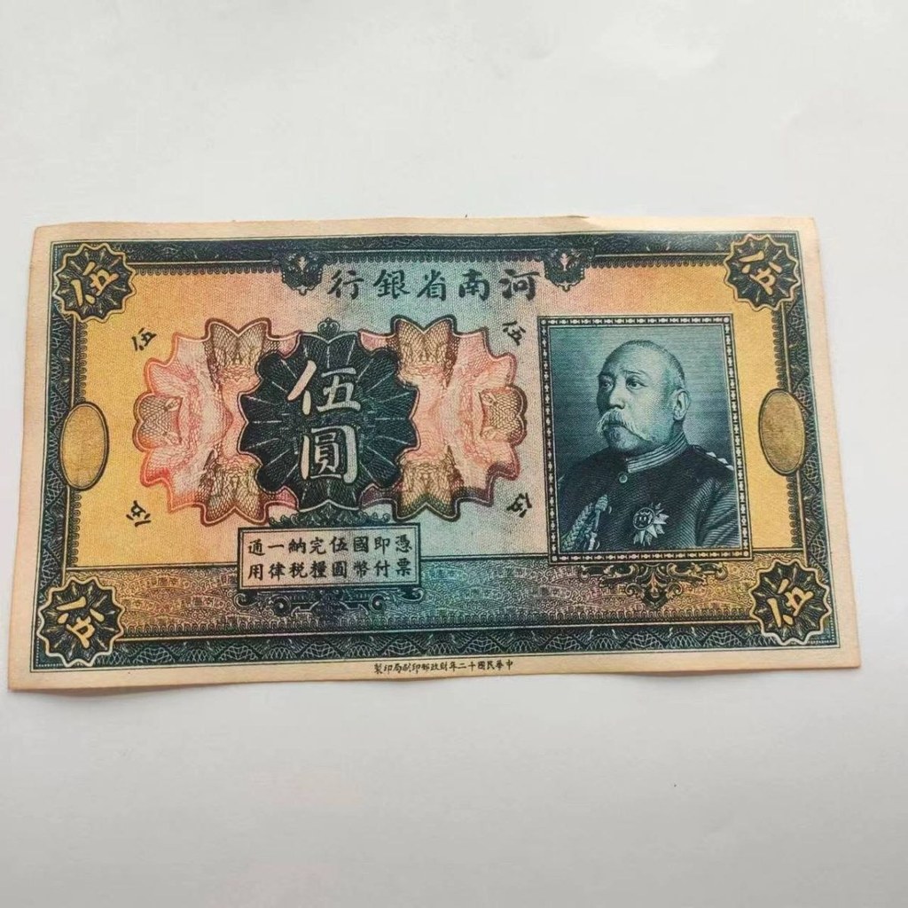 Trung Hoa Dân Quốc Tỉnh Hà Nam Ngân Hàng Năm Yuan Tiền Giấy Yuan Datou Tiền Giấy Cổ Retro Cổ Tiền Bộ