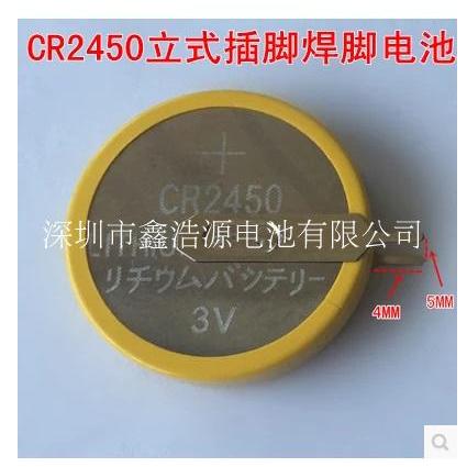 Pin dọc thông thường CR2450 Pin 3V Hàn Pin Nút Pin CR2450 Pin song song dọc