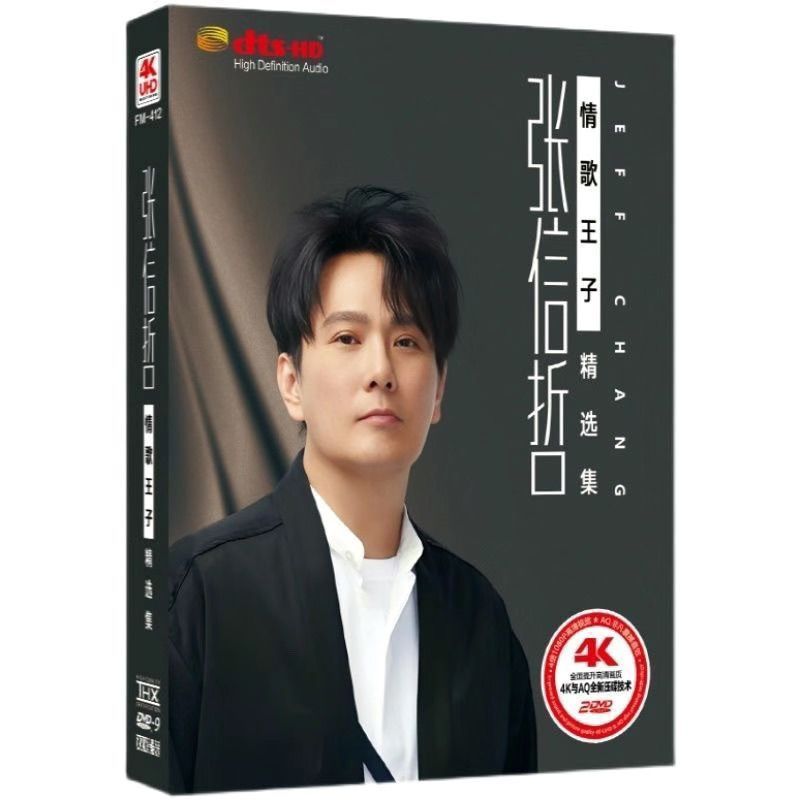 Zhang Xinzhe DVD CD Đừng Sợ Tôi Buồn Trắng Ánh Trăng Gió Tiếp tục Thổi Karaoke 2 Video Đĩa Dvd 8 / 6
