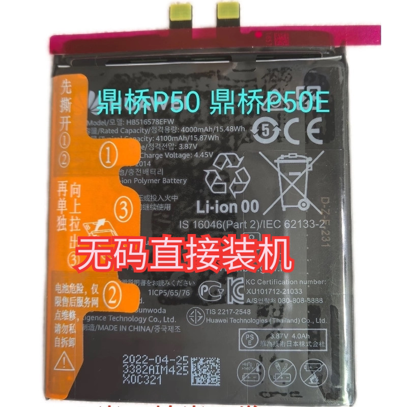 Dingqiao P50 / P50E AVA-PA00 / ABR-rAL00 / AL60 / AL80 HB516578Pin EFW