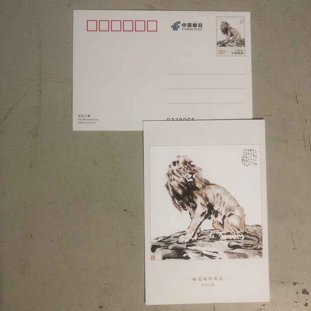 TP38 Xu Beihong Works Chọn 4-4 Sư Tử Âm 80 Điểm Bưu Thiếp Đơn Chống Trận Đấu Chất Liệu Chủ Đề Bưu Th