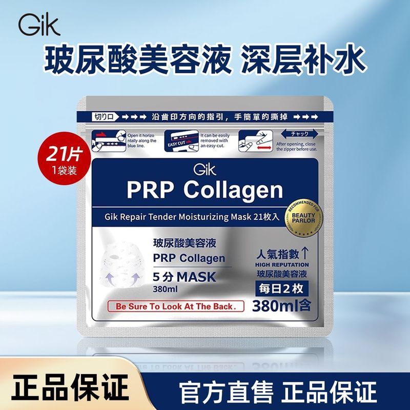 Gik Collagen Serum Mask Dưỡng Ẩm Nữ Dưỡng Ẩm Ở Lại Trễ Sửa Chữa Khẩn Cấp Mặt nạ Axit Hyaluronic Chín