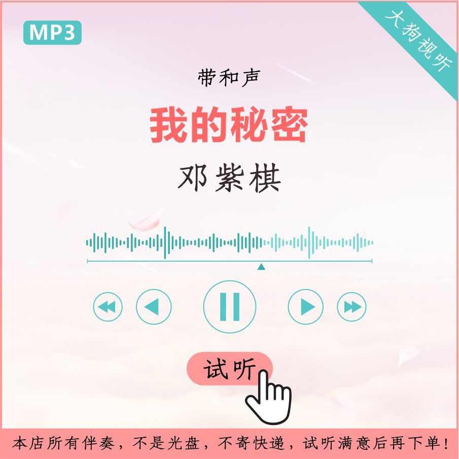 Đặng Ziqi My Secret Original Accompananis Chất lượng cao Harmony