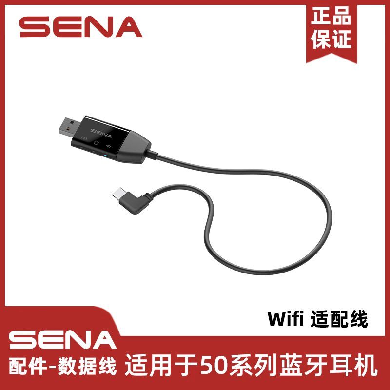 SENA Original Factory Original 50sWiFi Adapter Cable / ST1 / Cáp Dữ Liệu Cáp Sạc Phụ Kiện