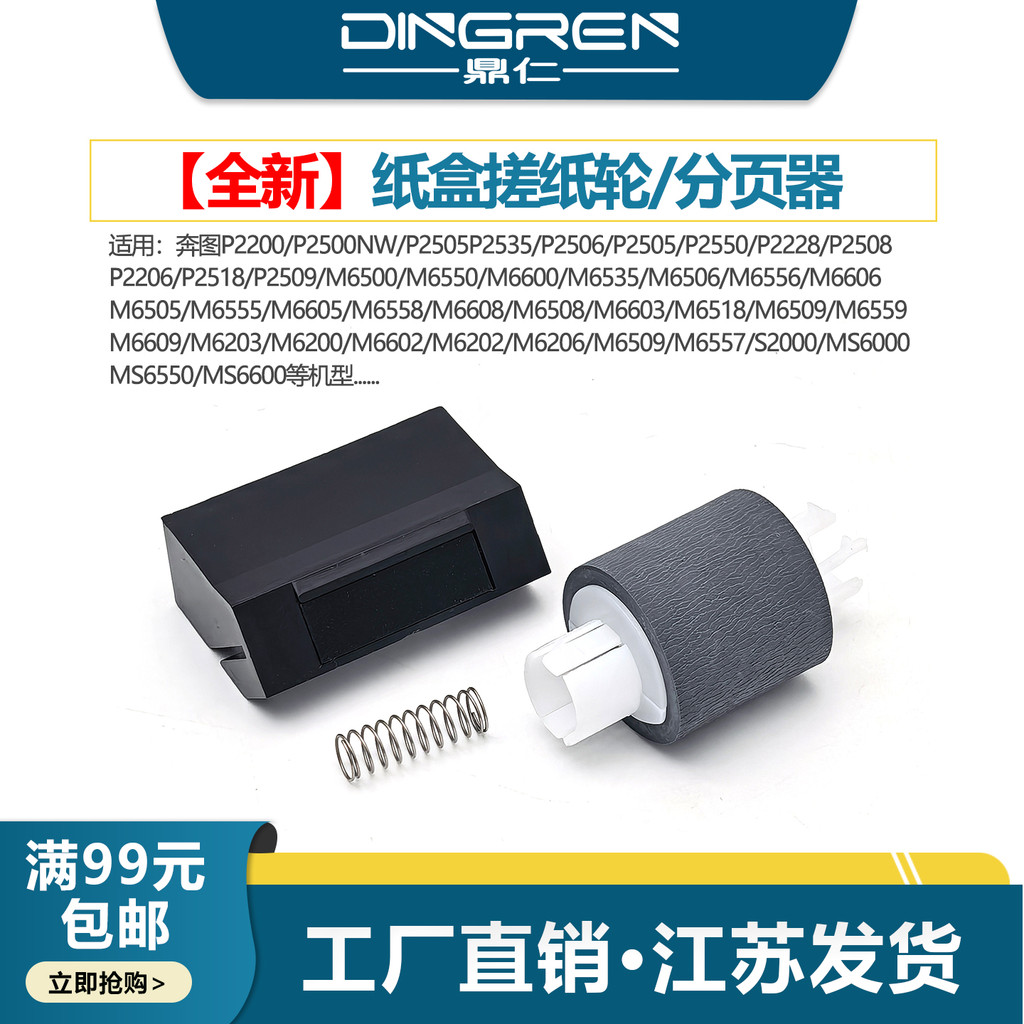 Thích hợp cho P2200 P2200 P2206 P2228 P2500 P2505 P2506 P2550 Bánh xe giấy chà xát M6200 M6202 M6500