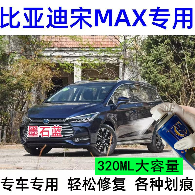 Biadi Song max Ink Stone Blue Car Scratch Repair Handy Tool Self-Spray Paint Ruia Silver Diamond Blu