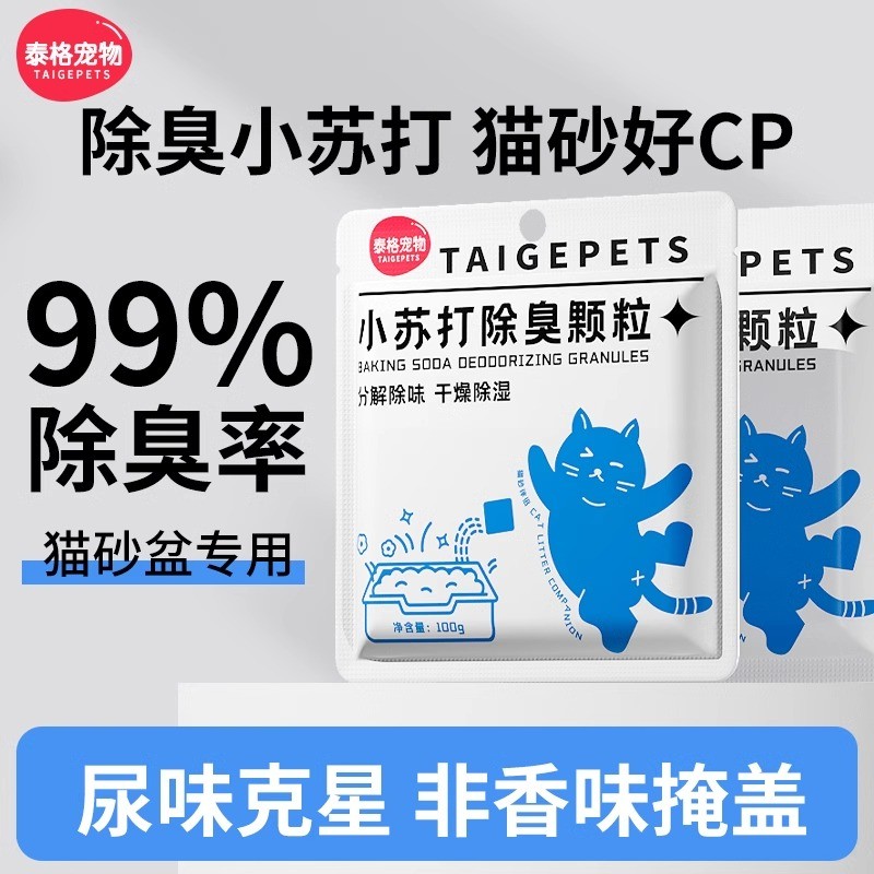 Cat Litter Khử Mùi Baking Soda Hạt Khử Mùi Nước Tiểu Mèo Đồng Hành Chuyên Dụng Khử Mùi Hạt Lớn Khử M