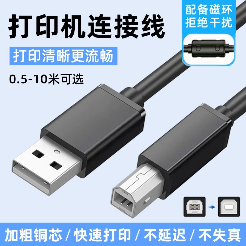 Thích hợp cho HP DeskJet HP1111 HP1112 Kết nối máy in Cáp dữ liệu máy tính Cáp in USB Kết nối máy in