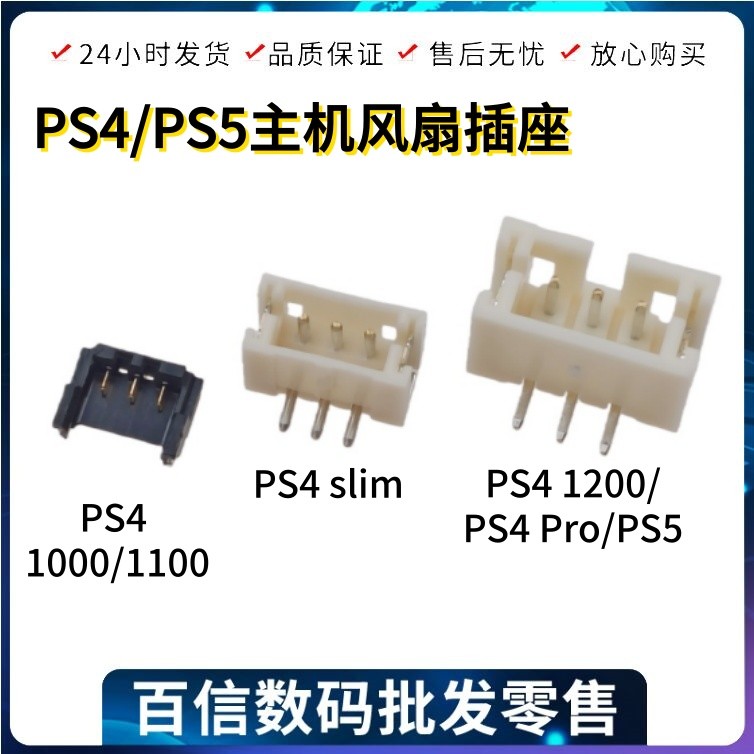 Thích hợp cho máy chơi Game PS5 Ổ cắm quạt bo mạch chủ PS4 Phong cách cũ / mỏng / pro Ổ cắm kết nối 