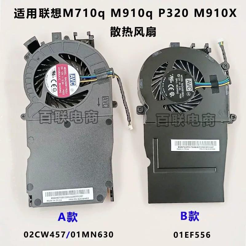 [Phụ kiện máy tính] Thích hợp cho quạt làm mát Lenovo M710Q M910Q P320 M910X 01EF556 01MN630